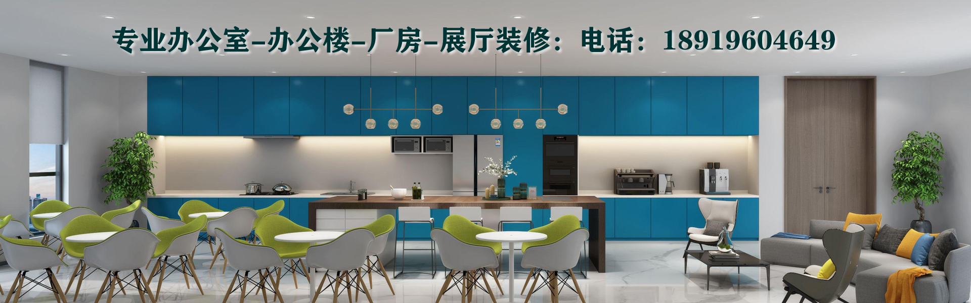 安徽半山裝飾，廠(chǎng)房裝修，裝修公司，售樓部裝修，辦公室設(shè)計(jì)，辦公樓裝修，合肥，安徽