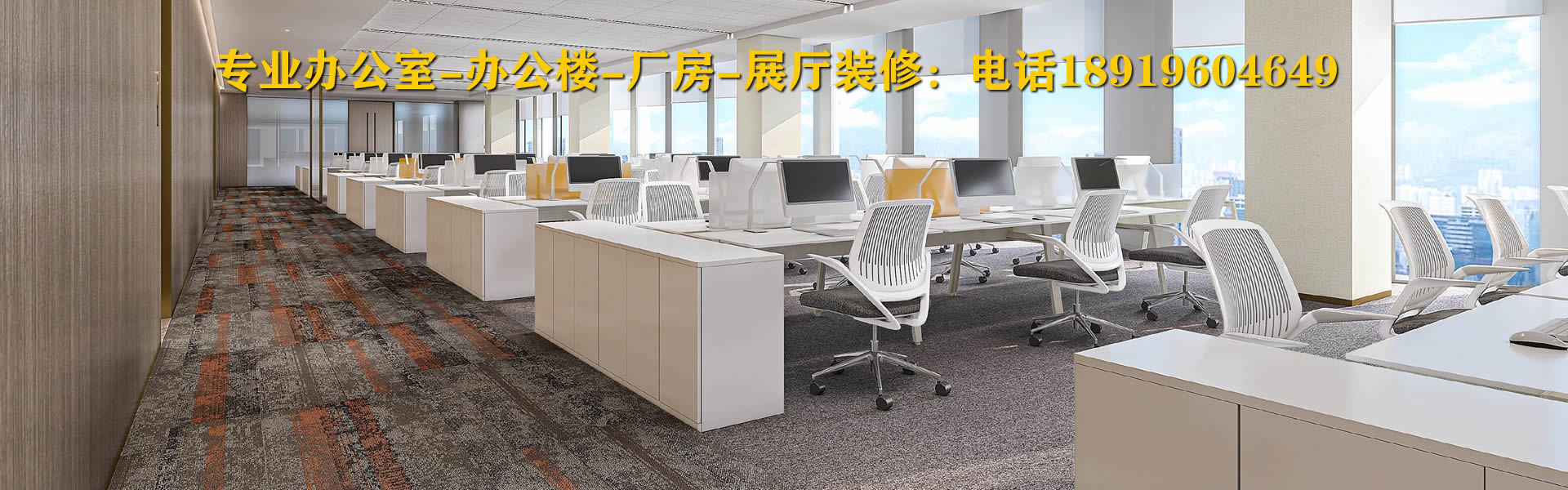專(zhuān)業(yè)辦公室裝修公司，辦公樓裝修，展廳裝修，合肥裝修公司，合肥裝飾公司安徽半山裝飾，18919604649