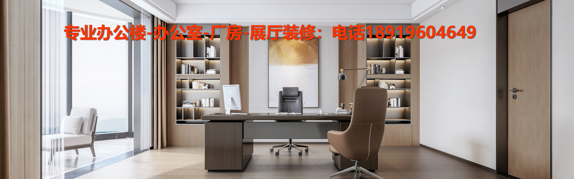 安徽半山裝飾，專(zhuān)業(yè)辦公樓，廠(chǎng)房，售樓部，辦公室設(shè)計(jì)，裝飾，裝修，合肥本土企業(yè)。